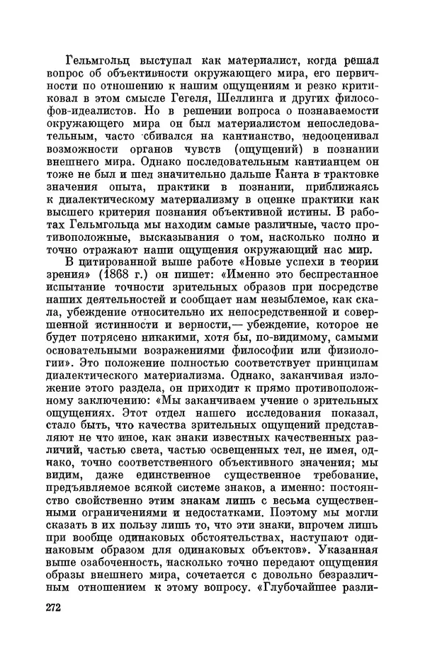 КулЛиб. Ушер Иойнович Франкфурт - Гельмгольц (1821-1894). Страница № 274