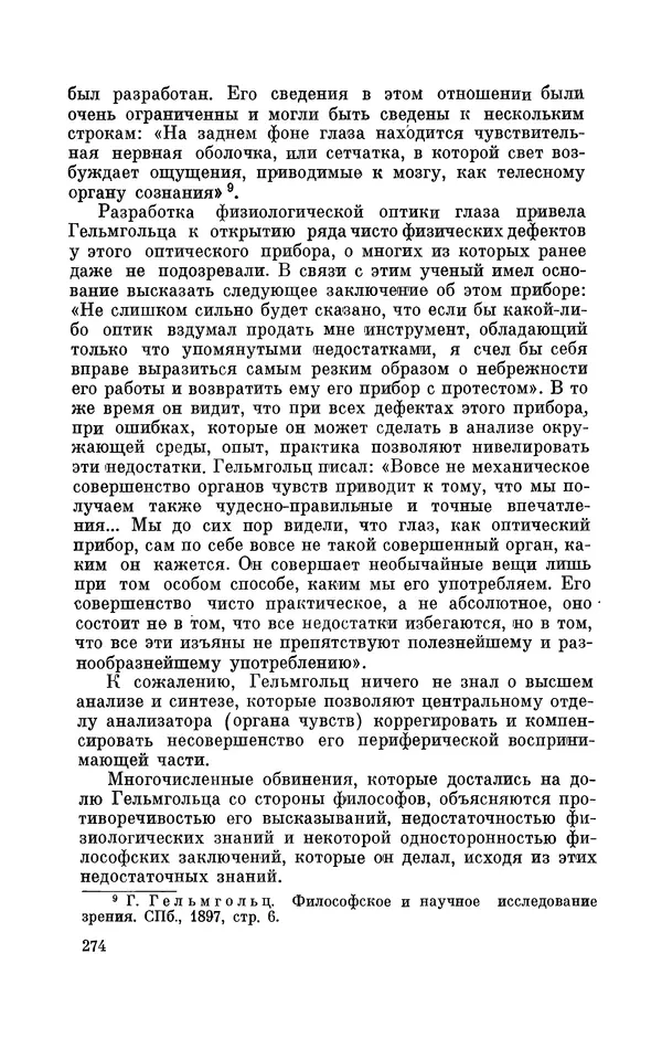 КулЛиб. Ушер Иойнович Франкфурт - Гельмгольц (1821-1894). Страница № 276