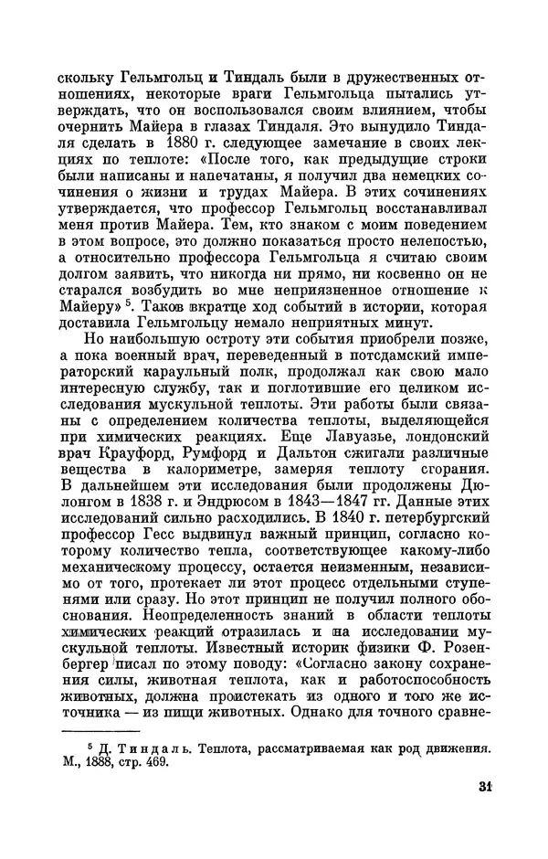 КулЛиб. Ушер Иойнович Франкфурт - Гельмгольц (1821-1894). Страница № 33