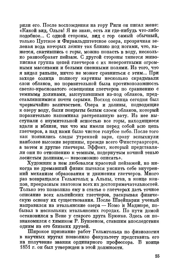 КулЛиб. Ушер Иойнович Франкфурт - Гельмгольц (1821-1894). Страница № 57