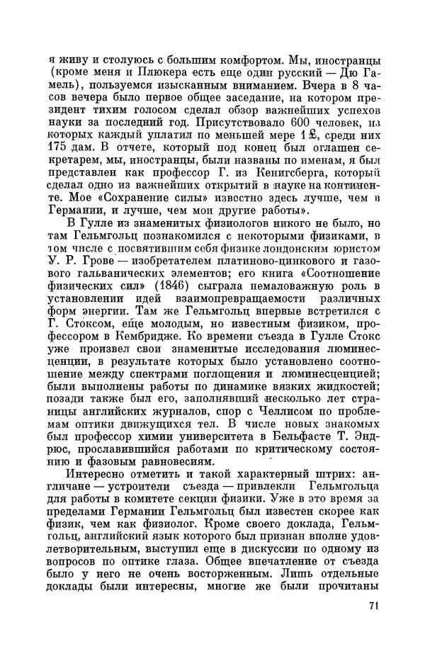 КулЛиб. Ушер Иойнович Франкфурт - Гельмгольц (1821-1894). Страница № 73