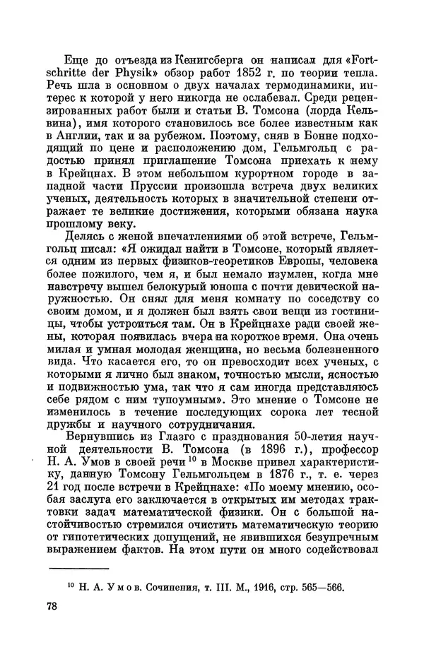 КулЛиб. Ушер Иойнович Франкфурт - Гельмгольц (1821-1894). Страница № 80