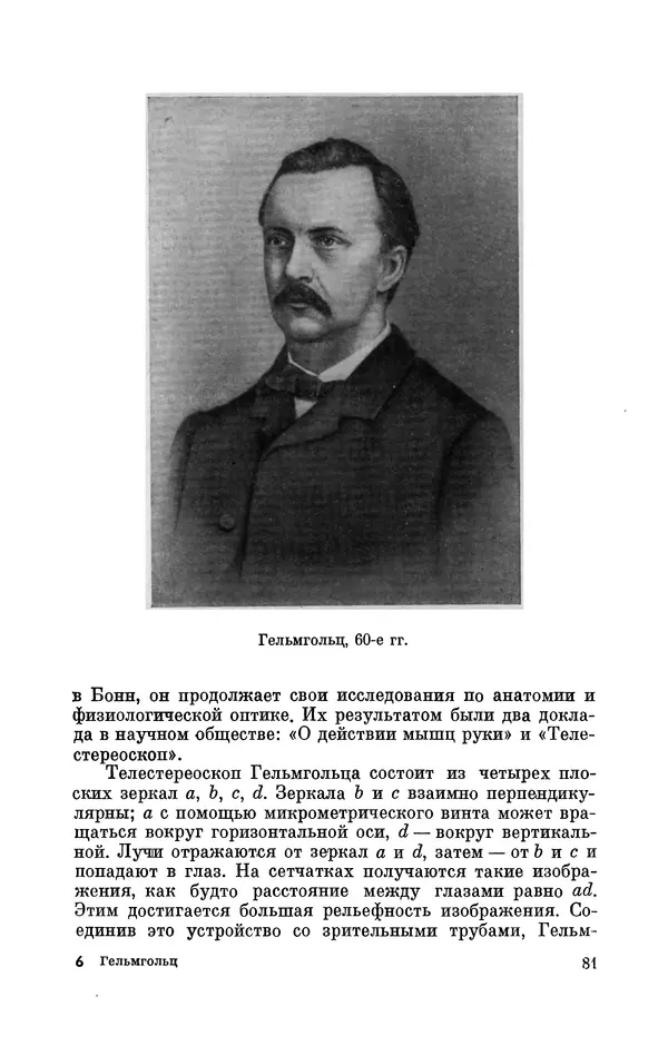 КулЛиб. Ушер Иойнович Франкфурт - Гельмгольц (1821-1894). Страница № 83