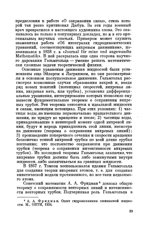 КулЛиб. Ушер Иойнович Франкфурт - Гельмгольц (1821-1894). Страница № 91