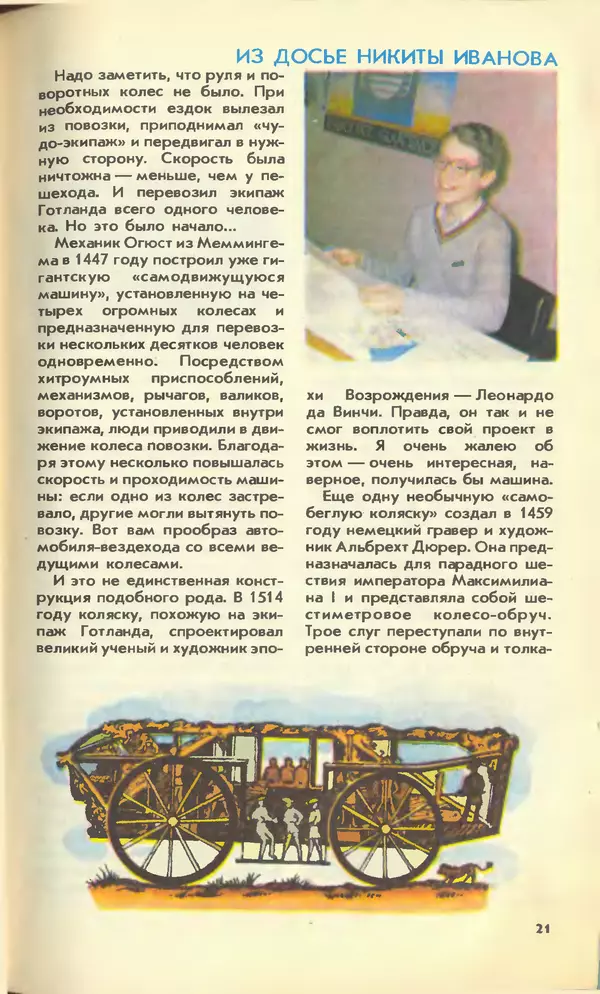 КулЛиб.   Журнал «Юный техник» - Юный техник, 1990 №01. Страница № 23