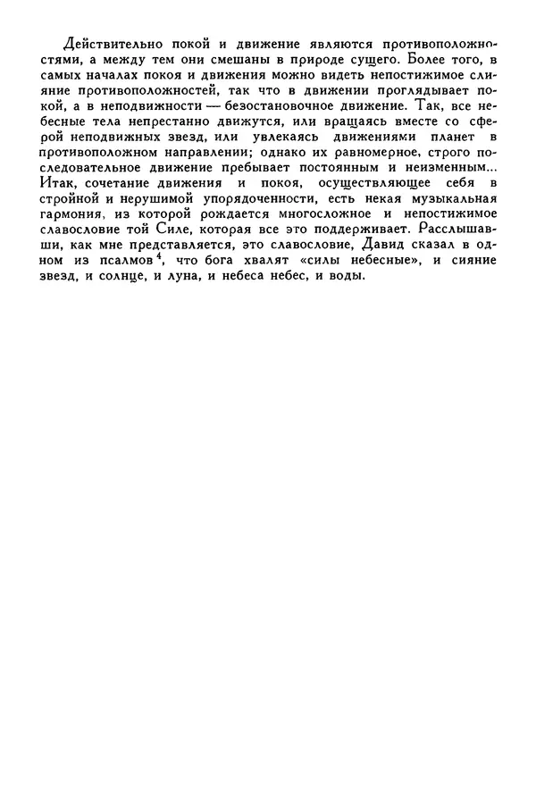КулЛиб. преподобный Иоанн  Дамаскин - Памятники византийской литературы IV-IX веков. Страница № 85