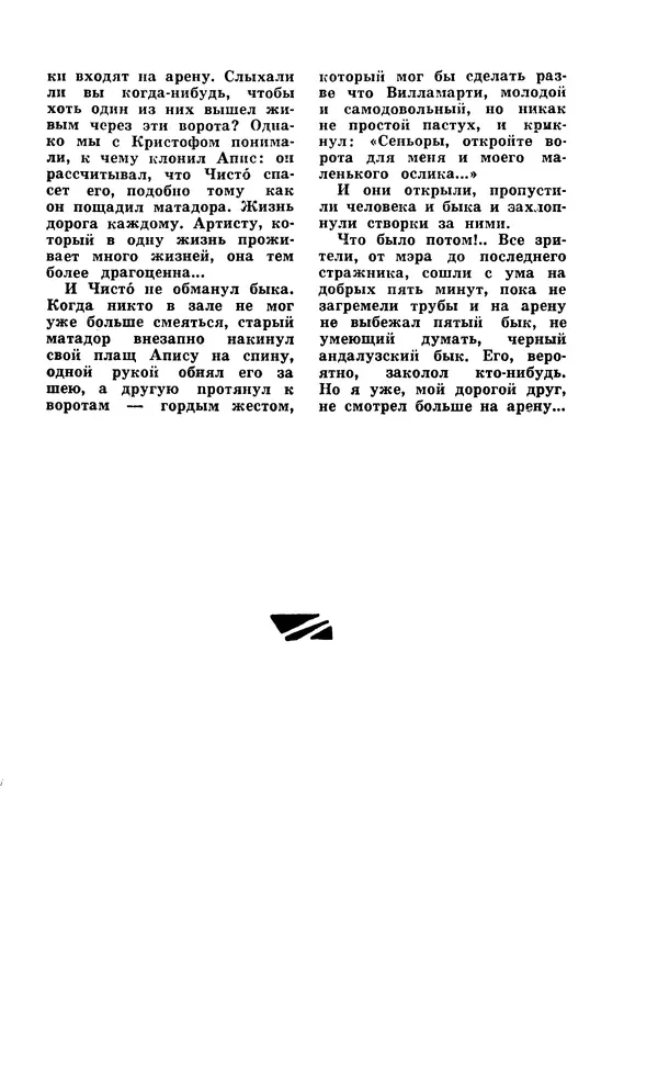 КулЛиб. Уильям  Тенн - Искатель. 1969. Выпуск № 03. Страница № 161