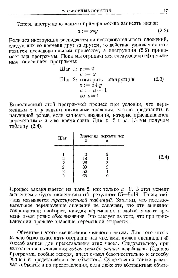 КулЛиб. Никлаус  Вирт - Систематическое программирование. Введение. Страница № 18
