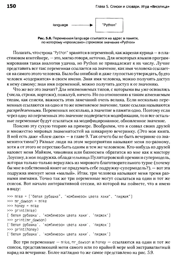 КулЛиб. Майкл  Доусон - Программируем на Python. Страница № 150