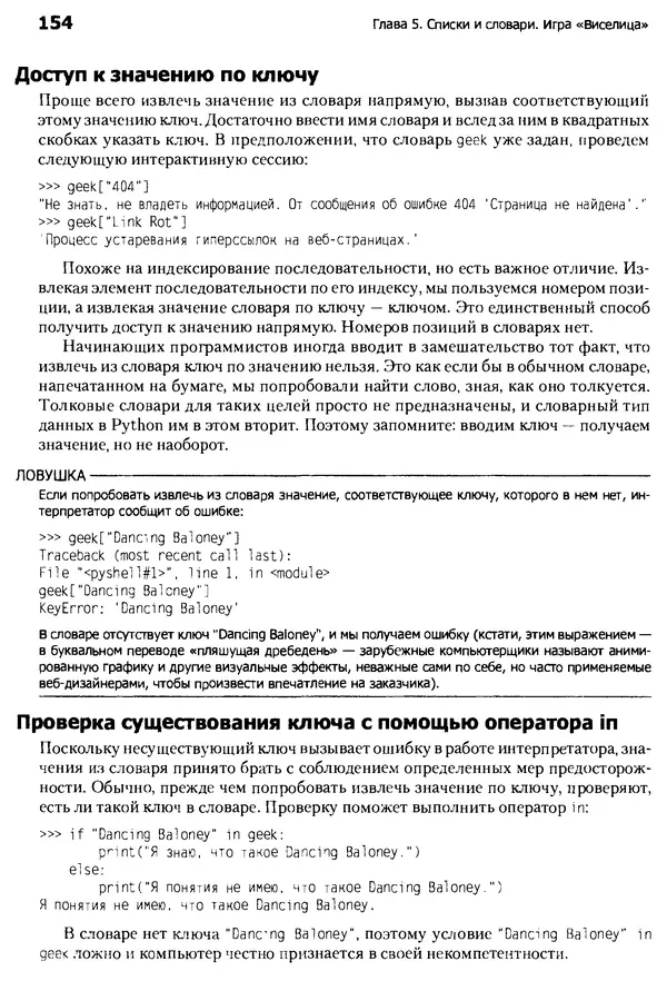 КулЛиб. Майкл  Доусон - Программируем на Python. Страница № 154