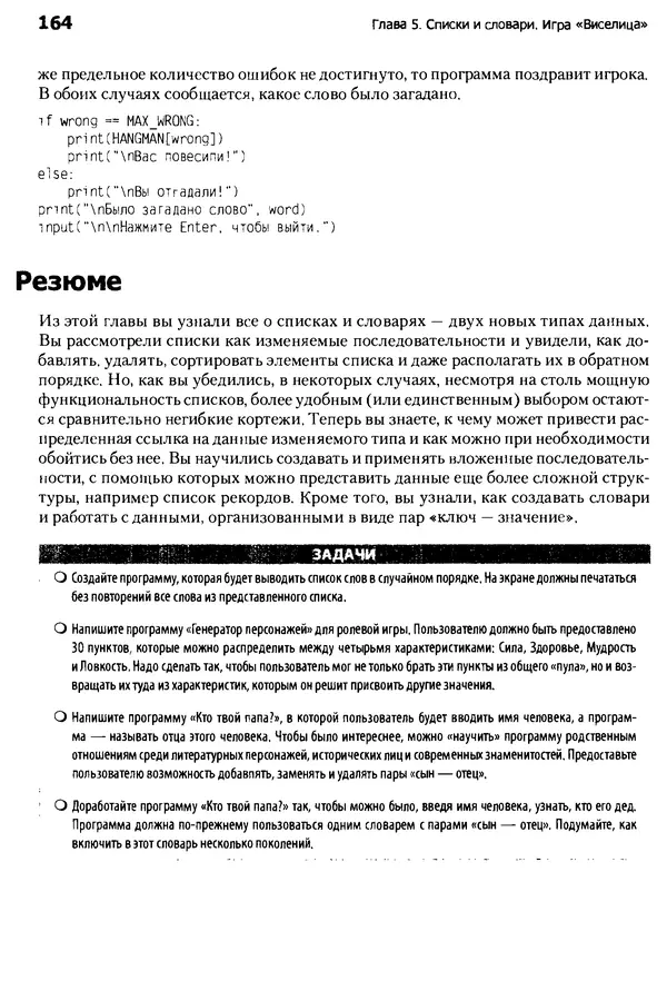 КулЛиб. Майкл  Доусон - Программируем на Python. Страница № 164