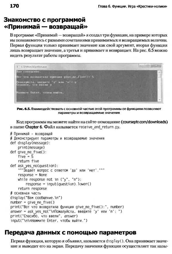 КулЛиб. Майкл  Доусон - Программируем на Python. Страница № 170