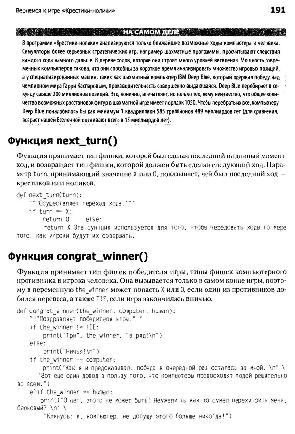 КулЛиб. Майкл  Доусон - Программируем на Python. Страница № 191