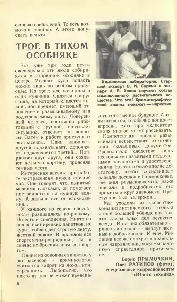 КулЛиб.   Журнал «Юный техник» - Юный техник, 1990 №02. Страница № 10