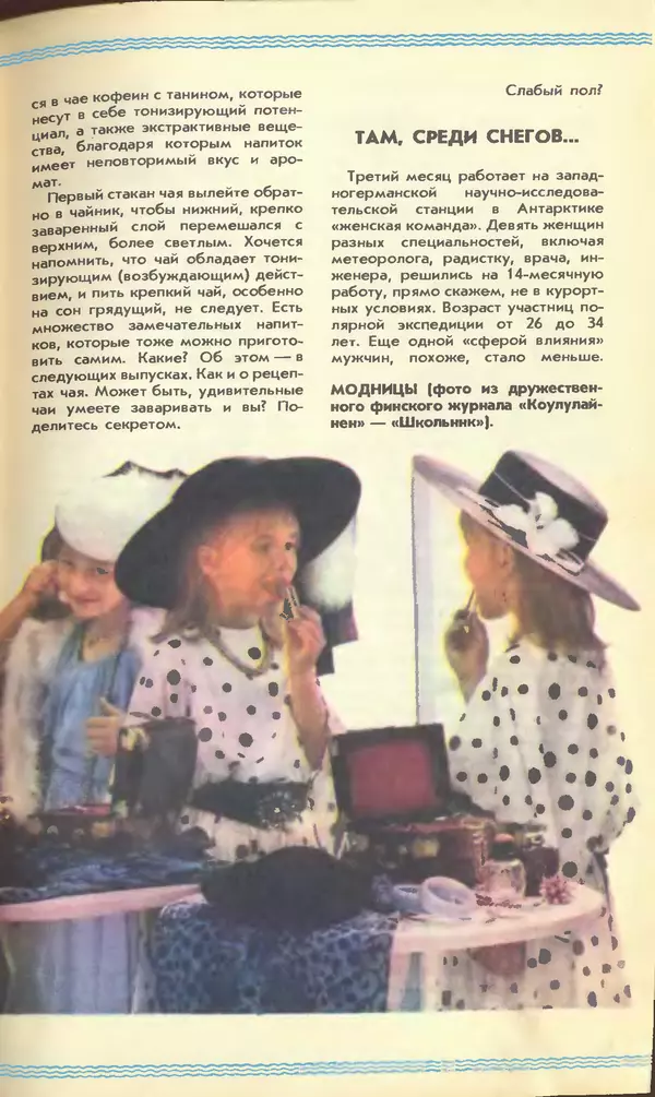 КулЛиб.   Журнал «Юный техник» - Юный техник, 1990 №02. Страница № 25