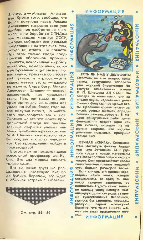 КулЛиб.   Журнал «Юный техник» - Юный техник, 1990 №02. Страница № 29