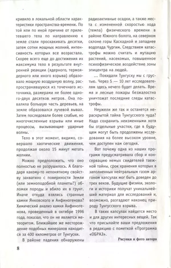 КулЛиб.   Журнал «Юный техник» - Юный техник, 1997 №01. Страница № 10