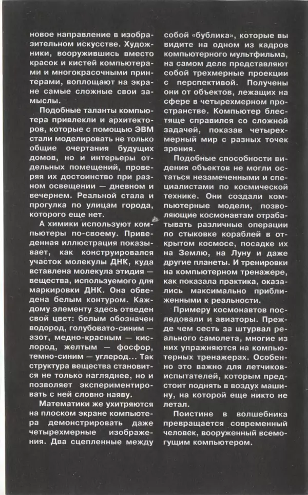 КулЛиб.   Журнал «Юный техник» - Юный техник, 1997 №01. Страница № 18