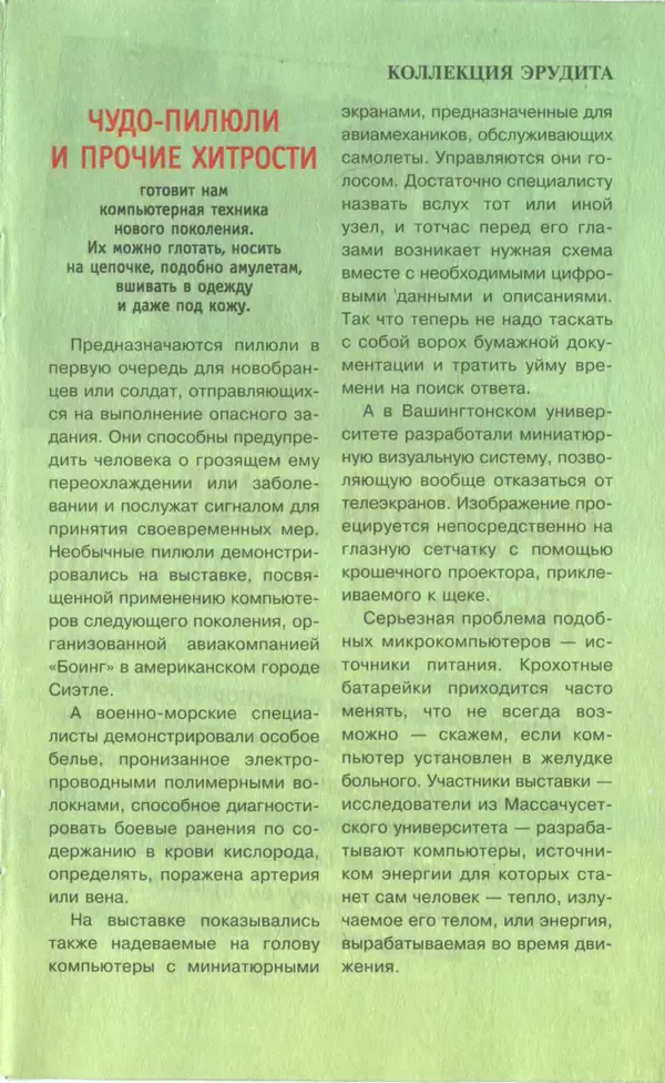 КулЛиб.   Журнал «Юный техник» - Юный техник, 1997 №01. Страница № 19