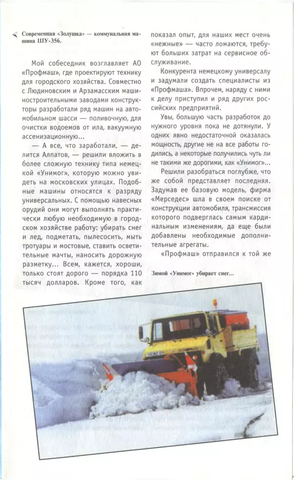 КулЛиб.   Журнал «Юный техник» - Юный техник, 1997 №01. Страница № 21