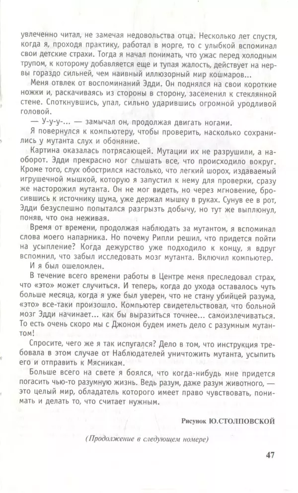 КулЛиб.   Журнал «Юный техник» - Юный техник, 1997 №01. Страница № 49