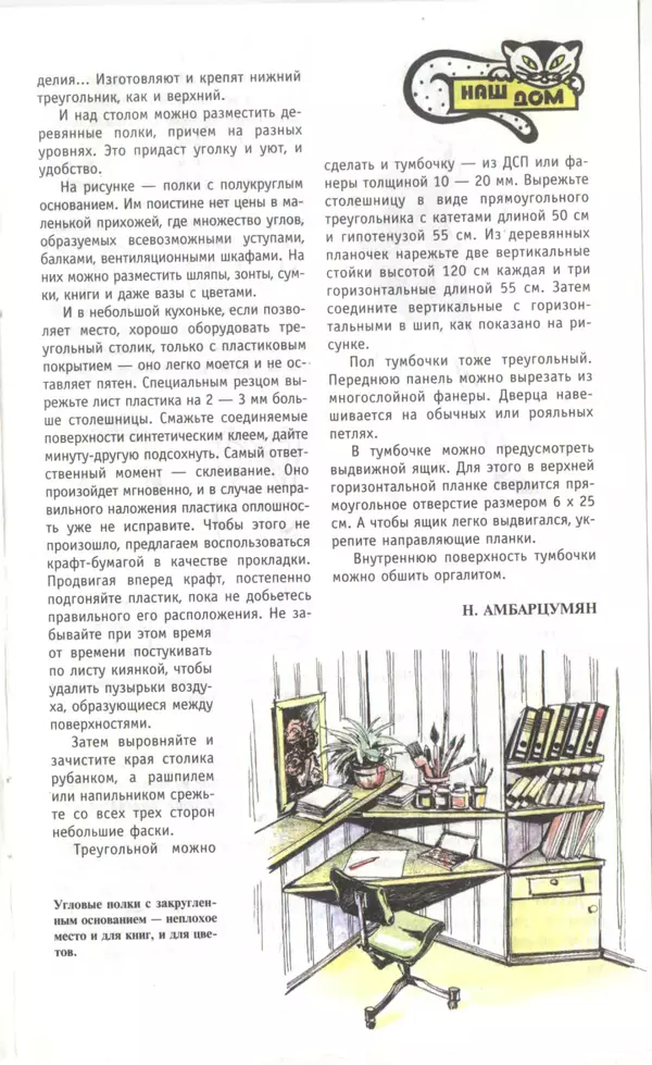 КулЛиб.   Журнал «Юный техник» - Юный техник, 1997 №01. Страница № 51