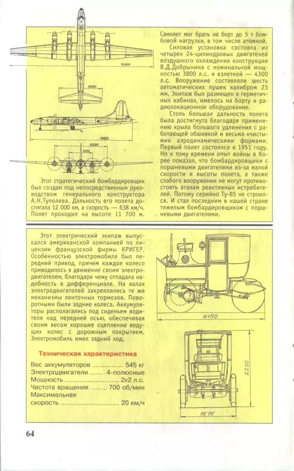 КулЛиб.   Журнал «Юный техник» - Юный техник, 1997 №01. Страница № 66