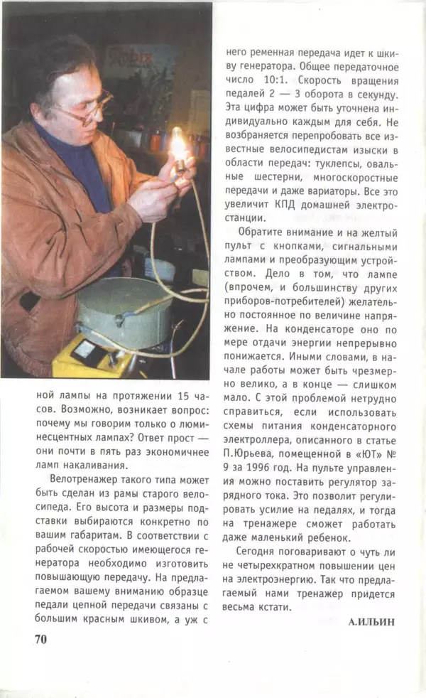 КулЛиб.   Журнал «Юный техник» - Юный техник, 1997 №01. Страница № 72