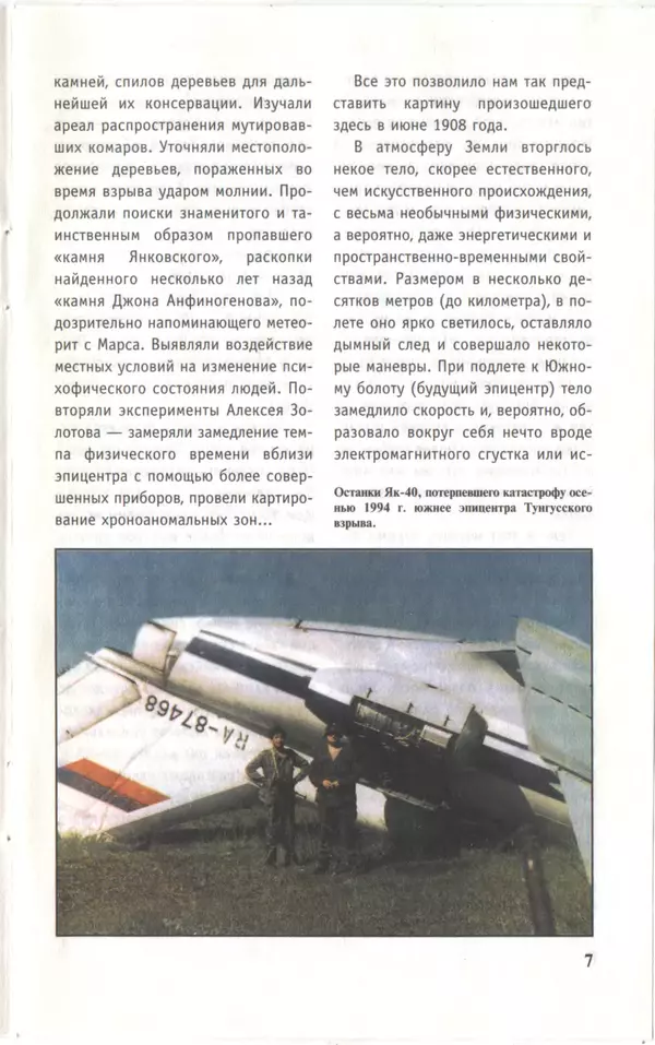 КулЛиб.   Журнал «Юный техник» - Юный техник, 1997 №01. Страница № 9