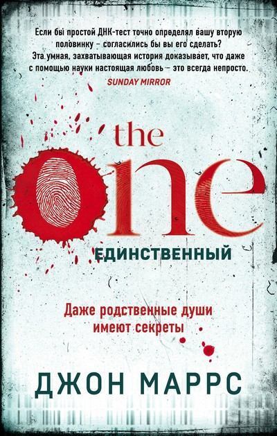The One. Единственный (fb2)