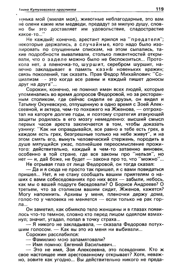КулЛиб. Фазиль Абдулович Искандер - Детектив и политика 1990 №2(6). Страница № 121