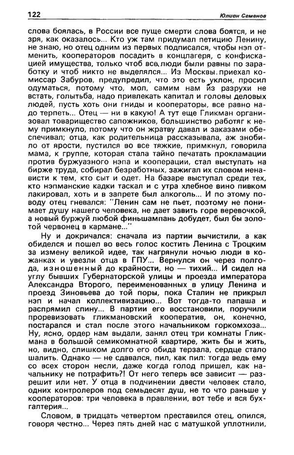 КулЛиб. Фазиль Абдулович Искандер - Детектив и политика 1990 №2(6). Страница № 124