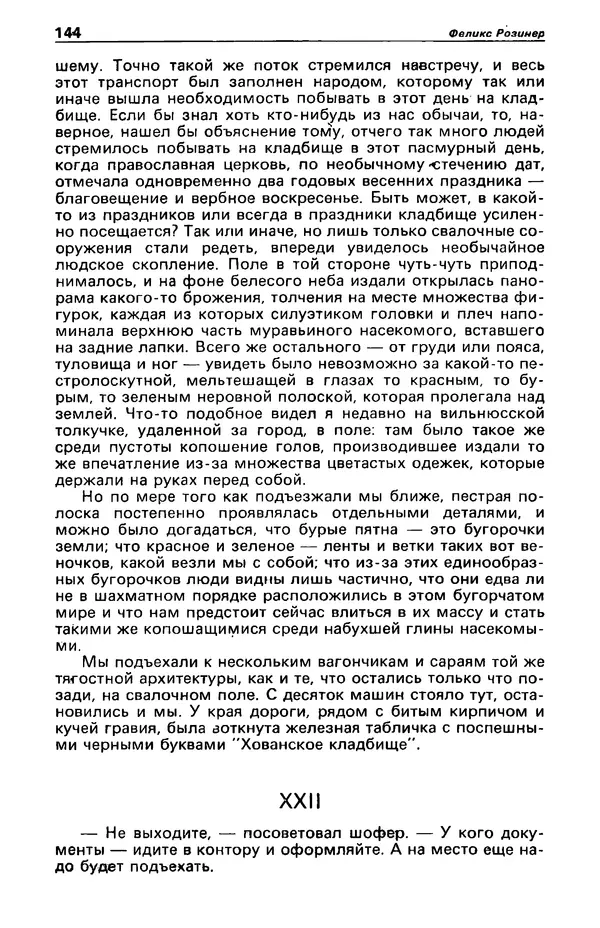 КулЛиб. Фазиль Абдулович Искандер - Детектив и политика 1990 №2(6). Страница № 146