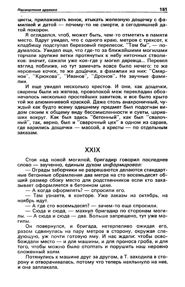 КулЛиб. Фазиль Абдулович Искандер - Детектив и политика 1990 №2(6). Страница № 153