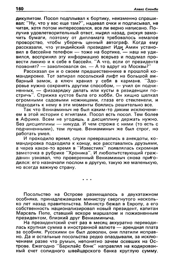 КулЛиб. Фазиль Абдулович Искандер - Детектив и политика 1990 №2(6). Страница № 162