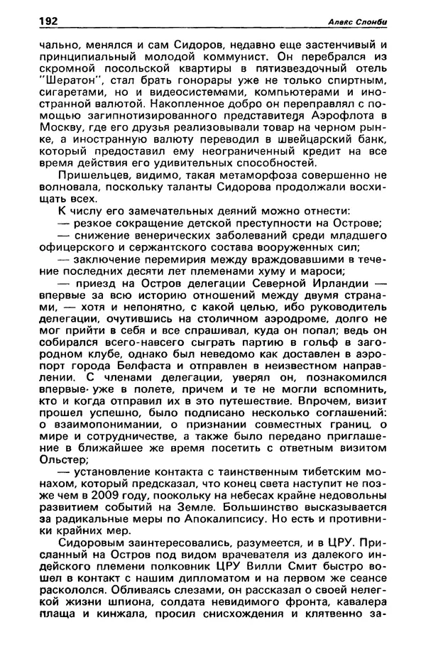 КулЛиб. Фазиль Абдулович Искандер - Детектив и политика 1990 №2(6). Страница № 194