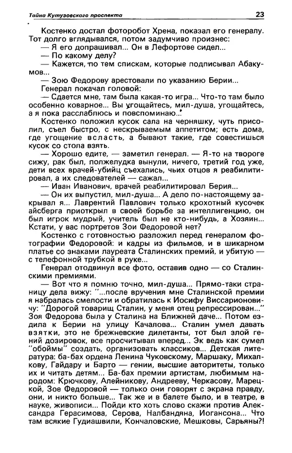 КулЛиб. Фазиль Абдулович Искандер - Детектив и политика 1990 №2(6). Страница № 25