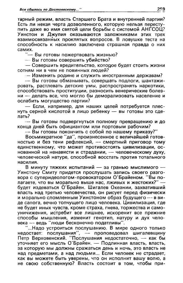 КулЛиб. Фазиль Абдулович Искандер - Детектив и политика 1990 №2(6). Страница № 261