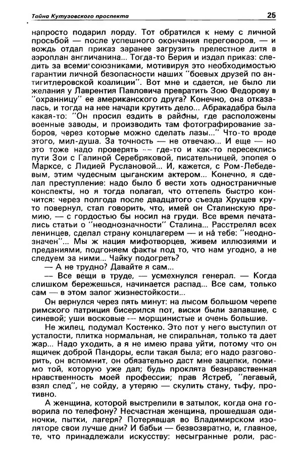 КулЛиб. Фазиль Абдулович Искандер - Детектив и политика 1990 №2(6). Страница № 27