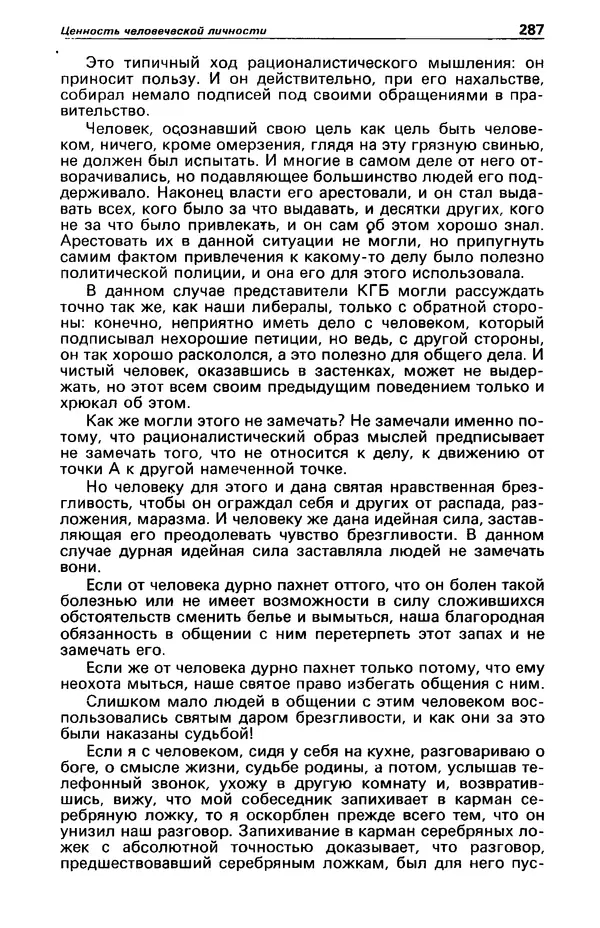 КулЛиб. Фазиль Абдулович Искандер - Детектив и политика 1990 №2(6). Страница № 289