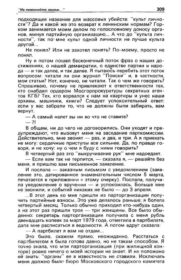 КулЛиб. Фазиль Абдулович Искандер - Детектив и политика 1990 №2(6). Страница № 311