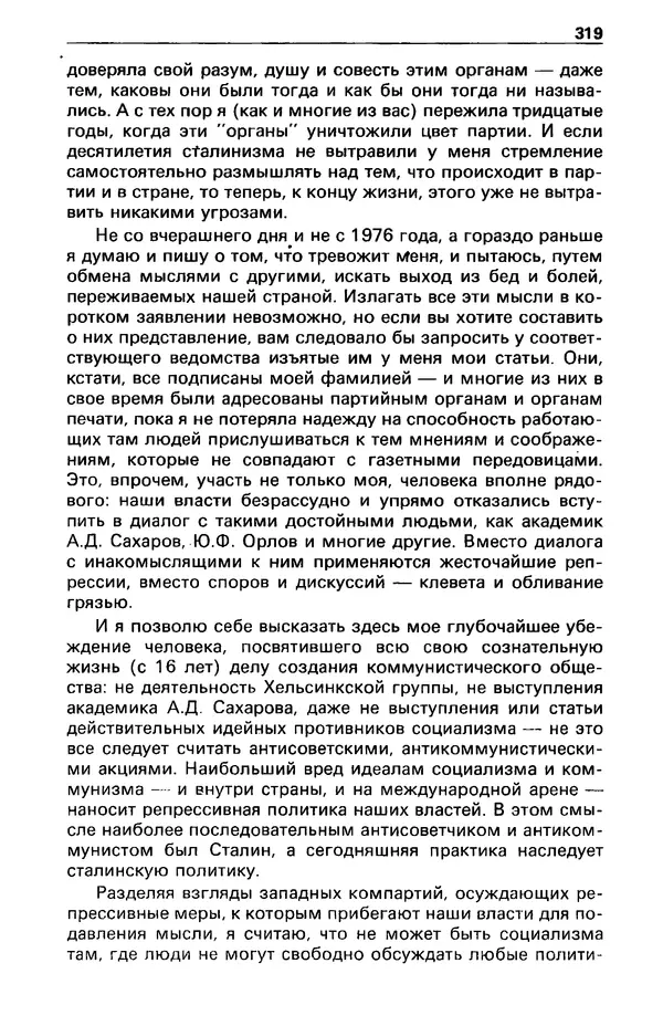 КулЛиб. Фазиль Абдулович Искандер - Детектив и политика 1990 №2(6). Страница № 321