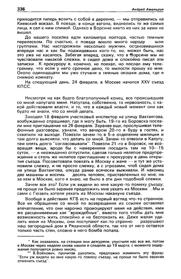 КулЛиб. Фазиль Абдулович Искандер - Детектив и политика 1990 №2(6). Страница № 338