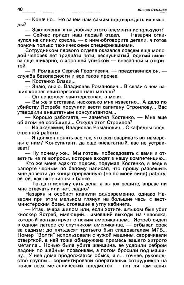 КулЛиб. Фазиль Абдулович Искандер - Детектив и политика 1990 №2(6). Страница № 42
