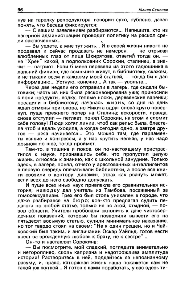 КулЛиб. Фазиль Абдулович Искандер - Детектив и политика 1990 №2(6). Страница № 98