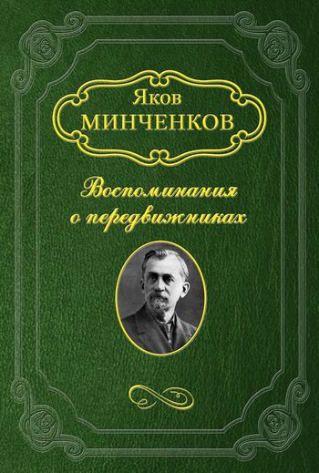 Беггров Александр Карлович (fb2)