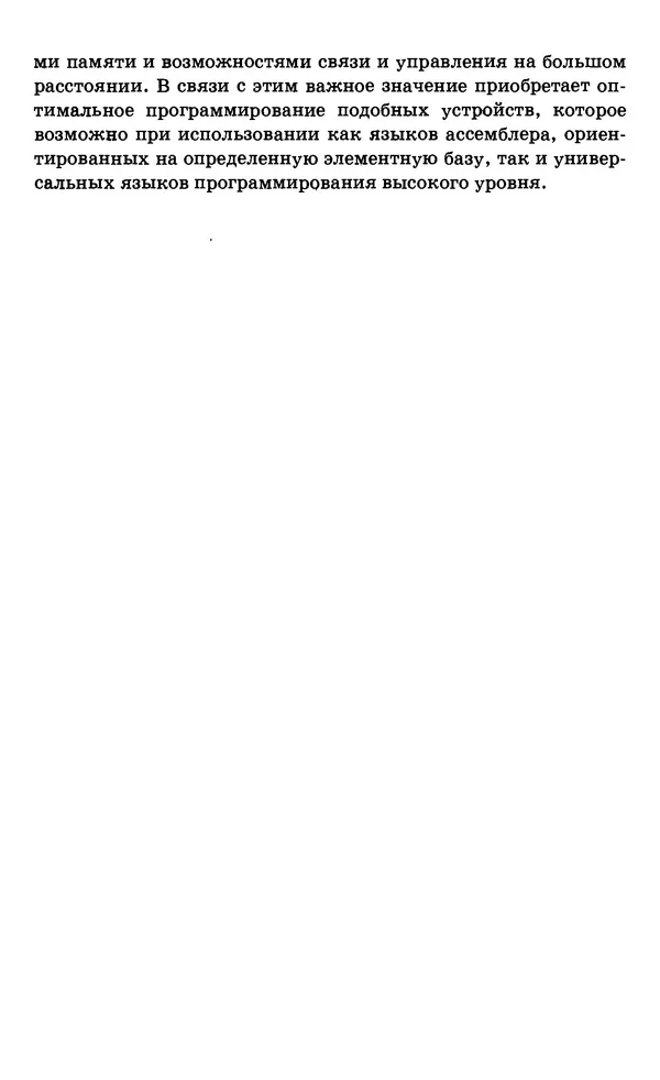 КулЛиб. А. Б. Путилин - Вычислительная техника и программирование в измерительных информационных системах: учебное пособие для вузов. Страница № 7