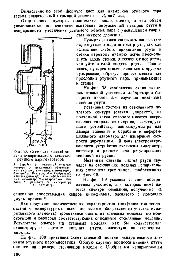 КулЛиб. А. Н. Ложкин - Бинарные установки. Рабочий процесс и конструкции оборудования. Страница № 102