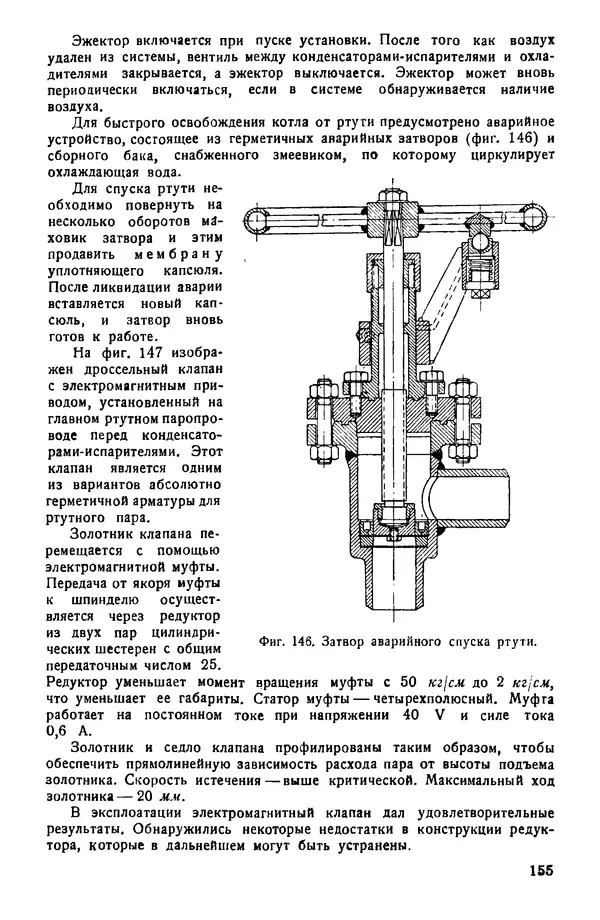 КулЛиб. А. Н. Ложкин - Бинарные установки. Рабочий процесс и конструкции оборудования. Страница № 157