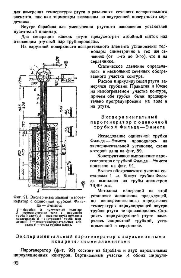 КулЛиб. А. Н. Ложкин - Бинарные установки. Рабочий процесс и конструкции оборудования. Страница № 94